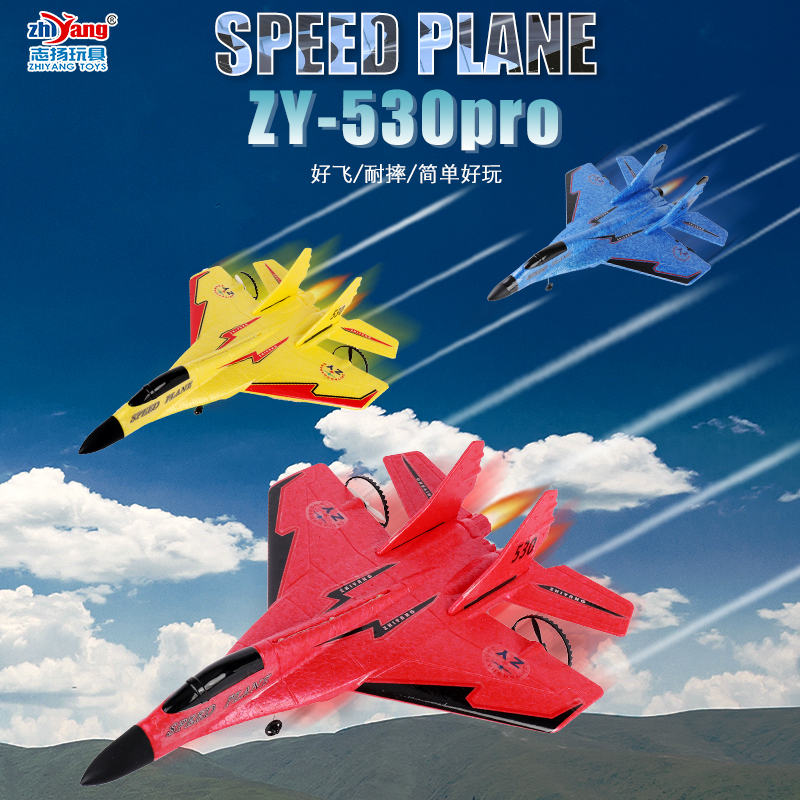 ZY-530Pro 志揚(yáng)航模飛機(jī)